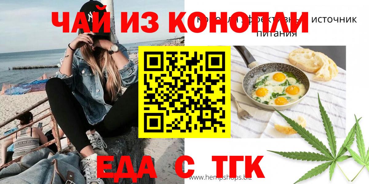 Еда ТГК марихуана  Вход с VPN  Гагарин 
