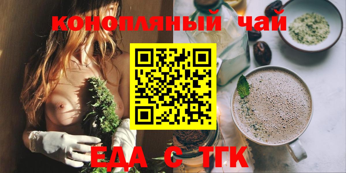Еда ТГК конопля Гагарин