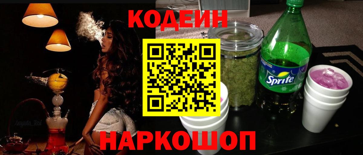 Кодеин напиток Lean (лин)  Вход с VPN  Гагарин  Кодеин напиток Lean (лин) 