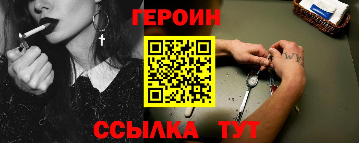 ГЕРОИН герыч  Вход с VPN  Гагарин 