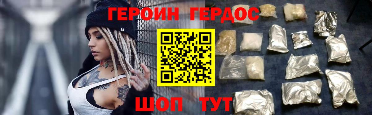 ГЕРОИН белый Гагарин