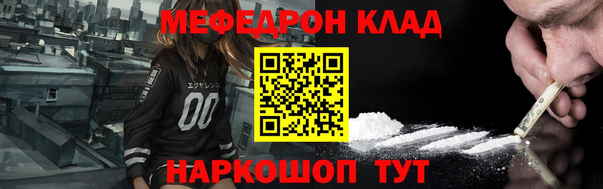 Меф мяу мяу мука Гагарин